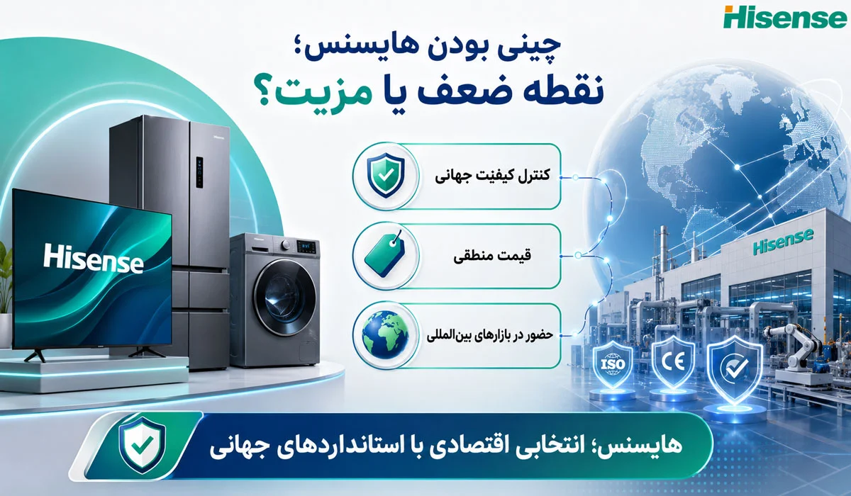 آیا چینی بودن هایسنس نقطه ضعف محسوب میشود
